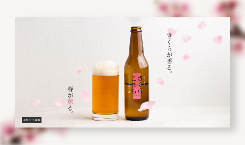 さくらこまちエール　バナー画像