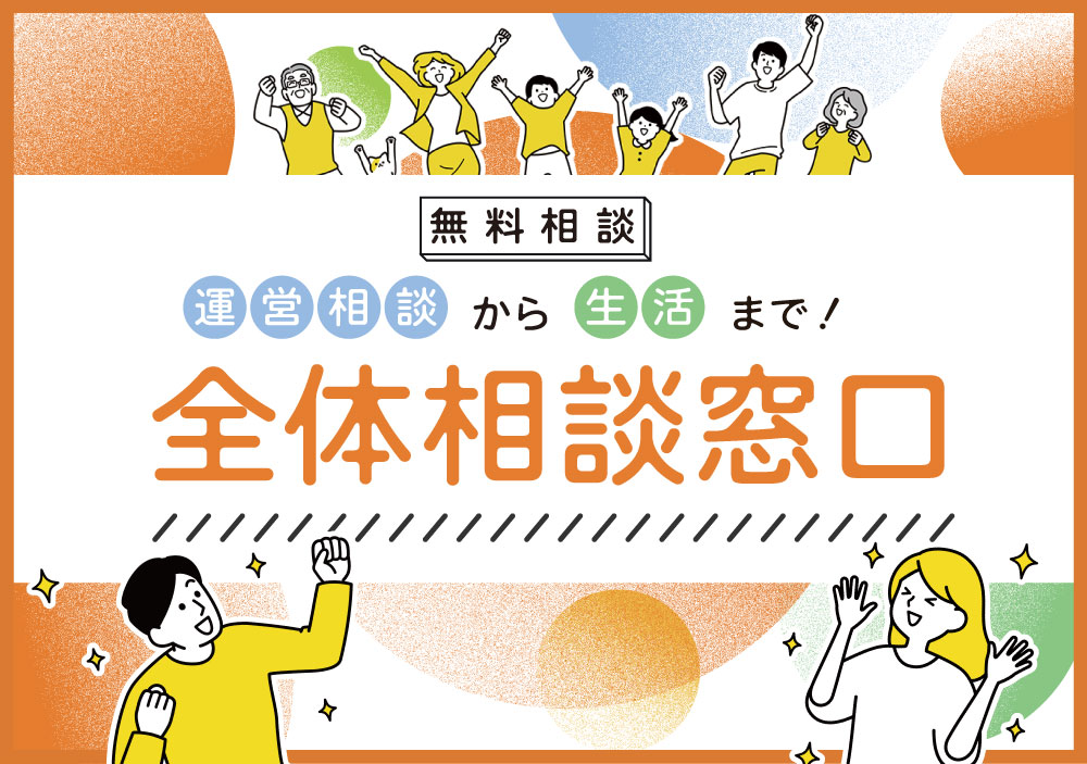 相談窓口